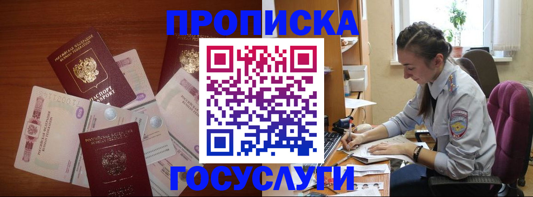 прописка в Тереке