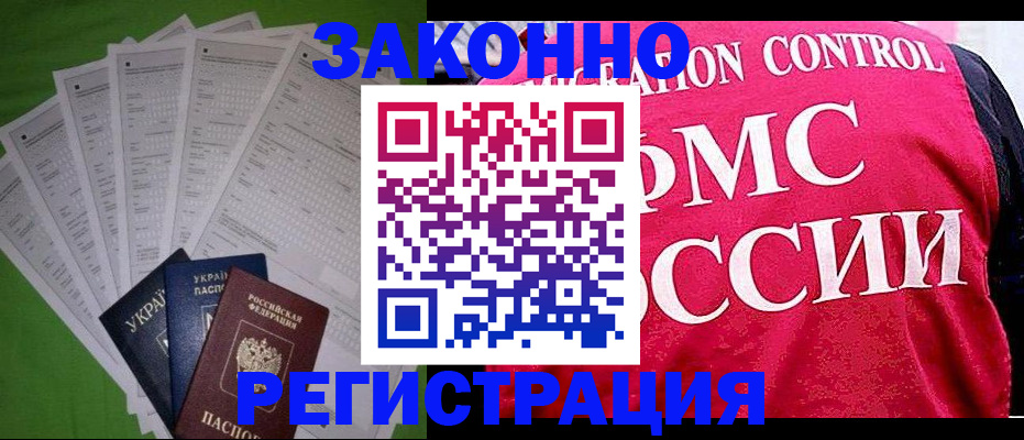 прописка для работы в Тереке