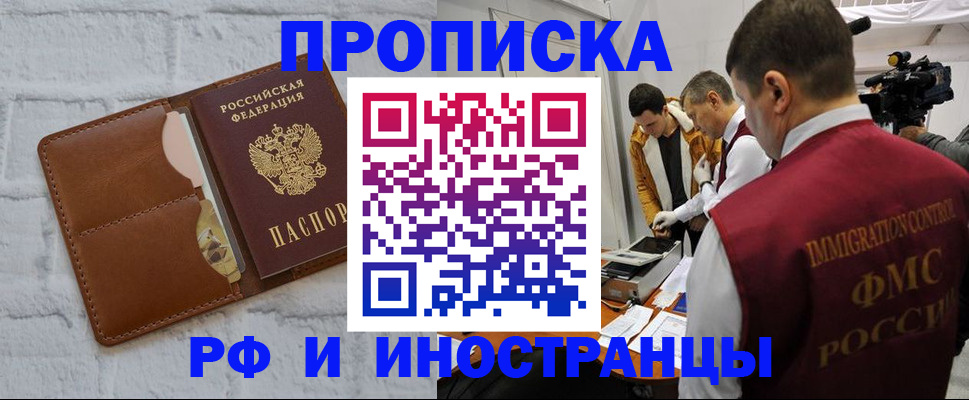 временная регистрация недорого в Тереке
