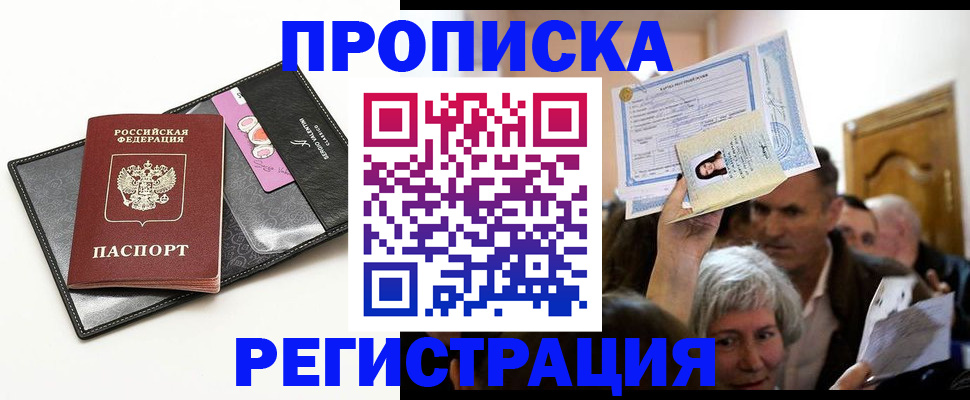 прописка иностранных граждан в Тереке