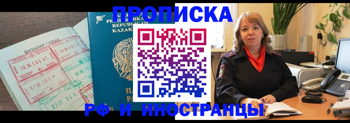 купить прописку в Тереке