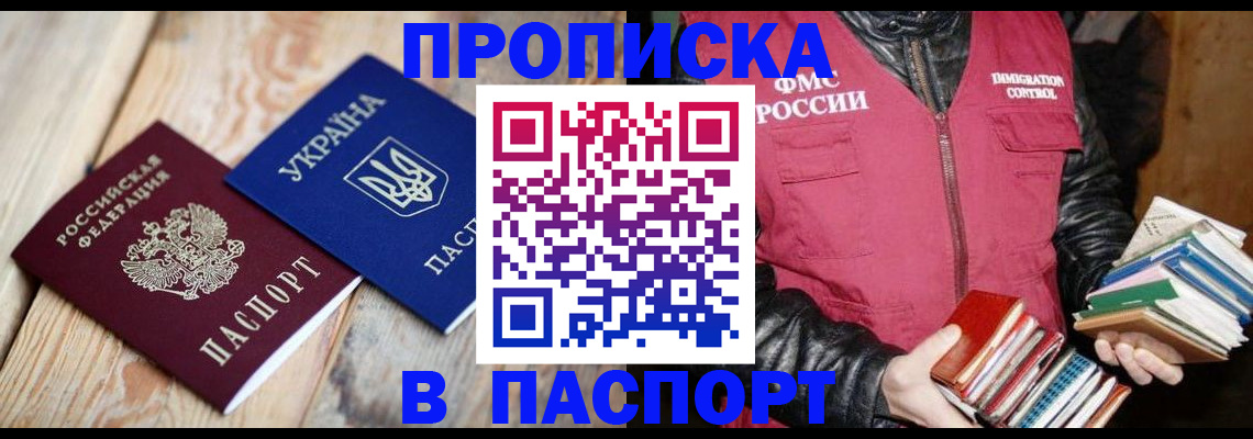 прописка гарантия в Тереке